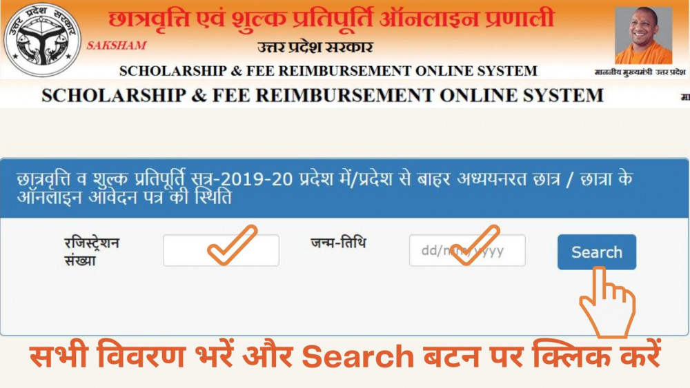Up Scholarship Login